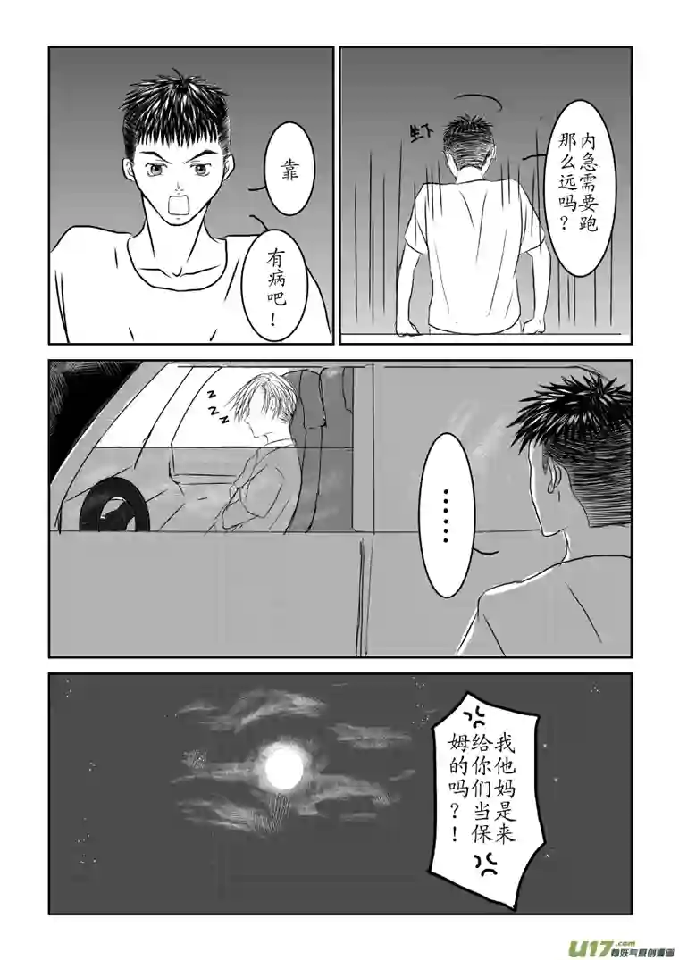 剪不断，理还乱第七章 真他妈见鬼了！（1）