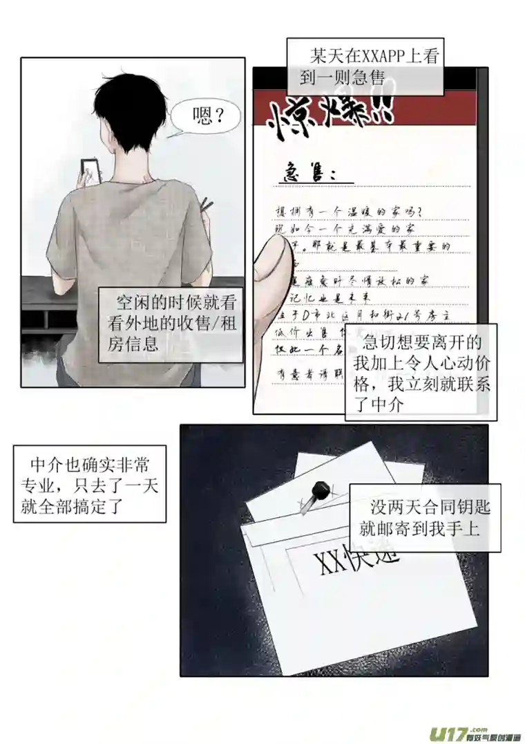 同屋檐下的它1.离开，新家