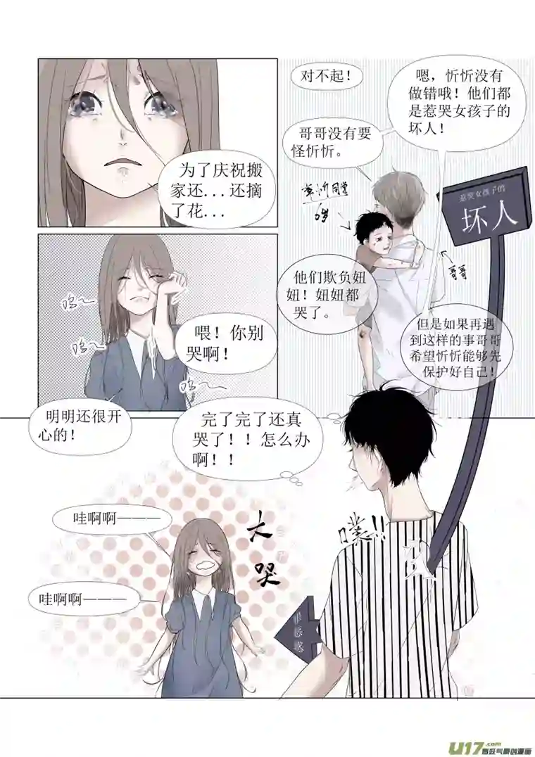 同屋檐下的它2.她，它