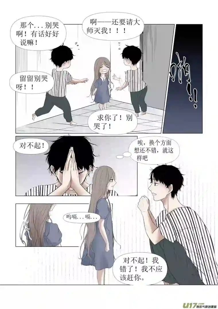 同屋檐下的它2.她，它