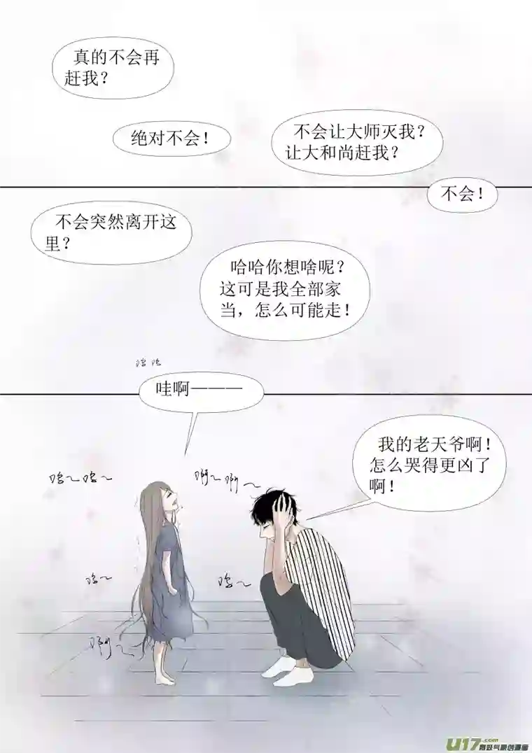 同屋檐下的它2.她，它