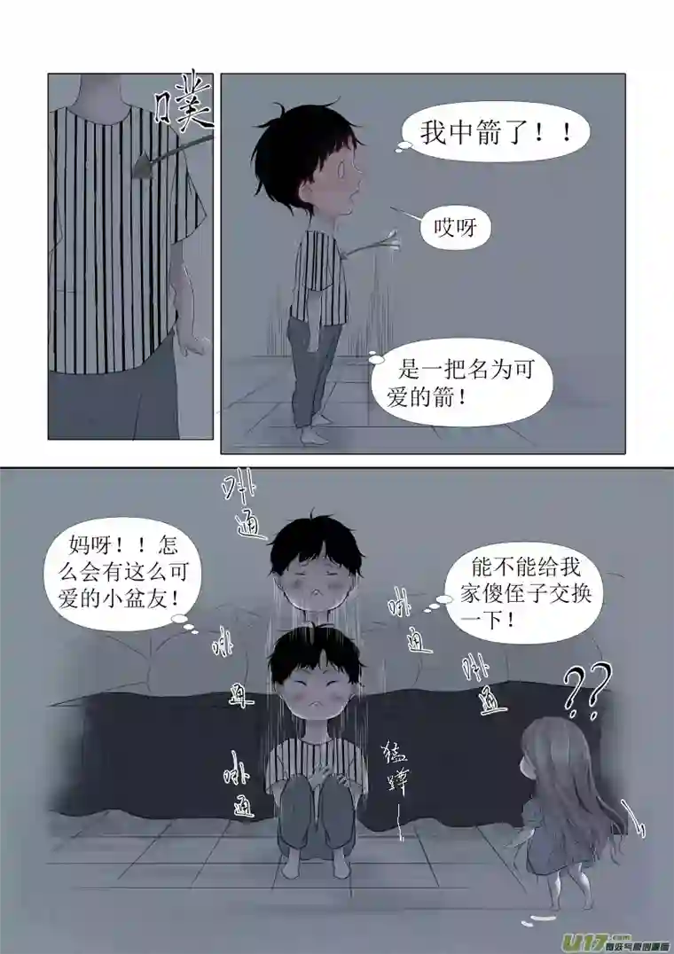 同屋檐下的它2.她，它