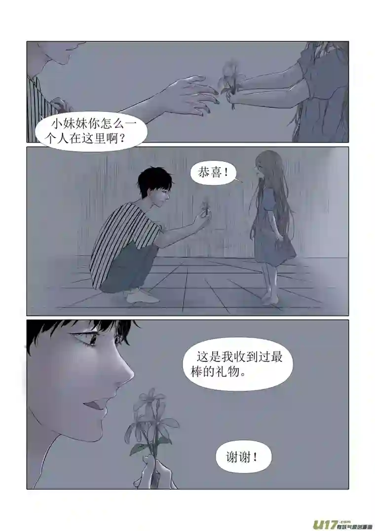 同屋檐下的它2.她，它