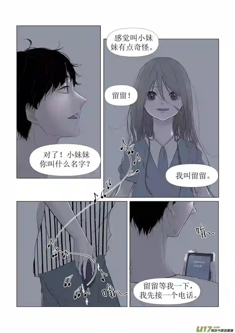 同屋檐下的它2.她，它