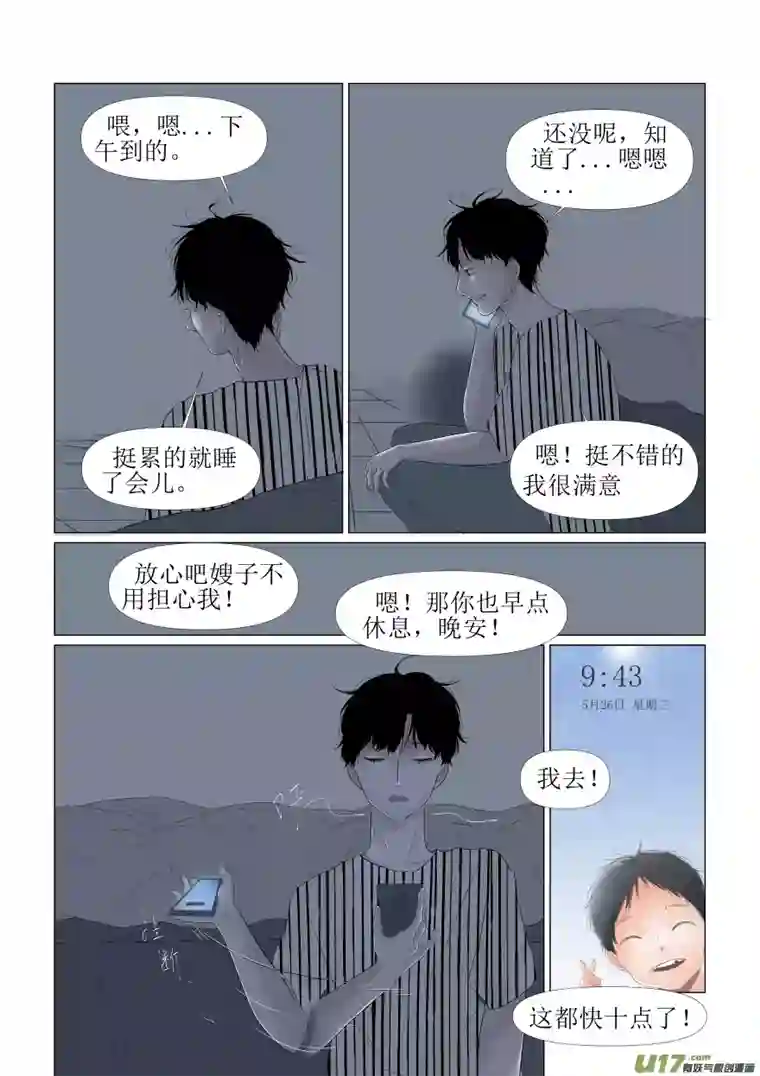 同屋檐下的它2.她，它