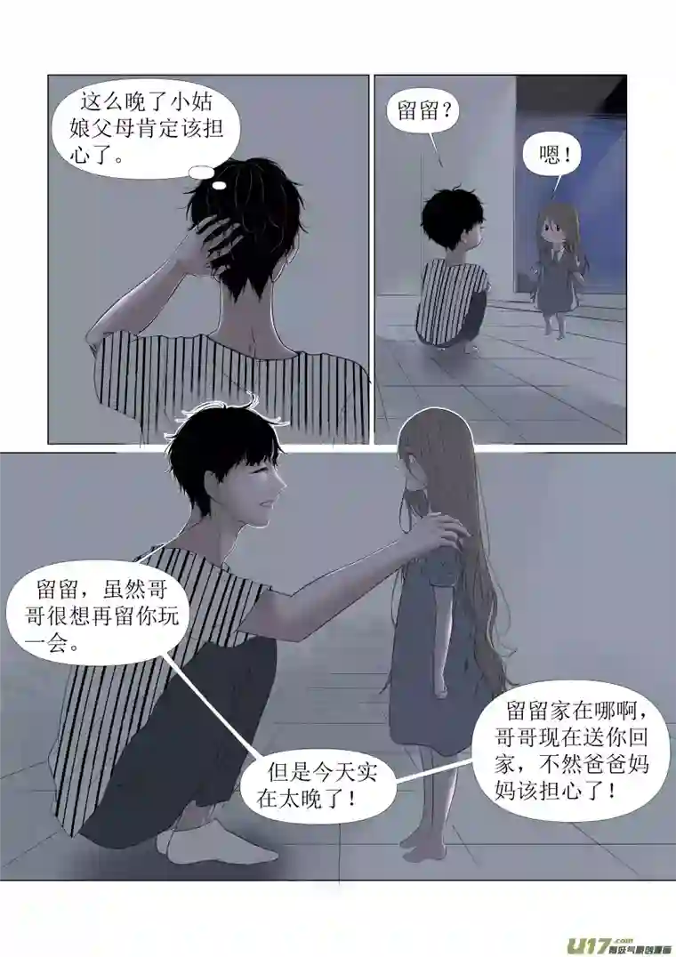 同屋檐下的它2.她，它