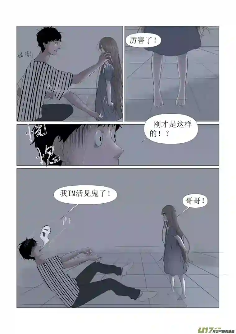 同屋檐下的它2.她，它