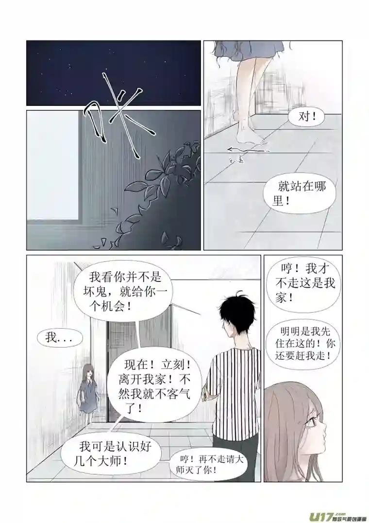 同屋檐下的它2.她，它