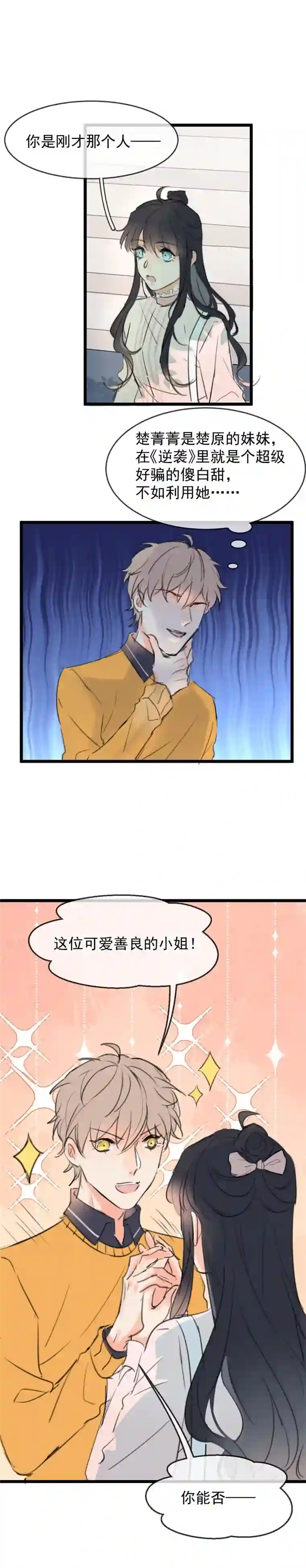 灰化反派不发黑第二话