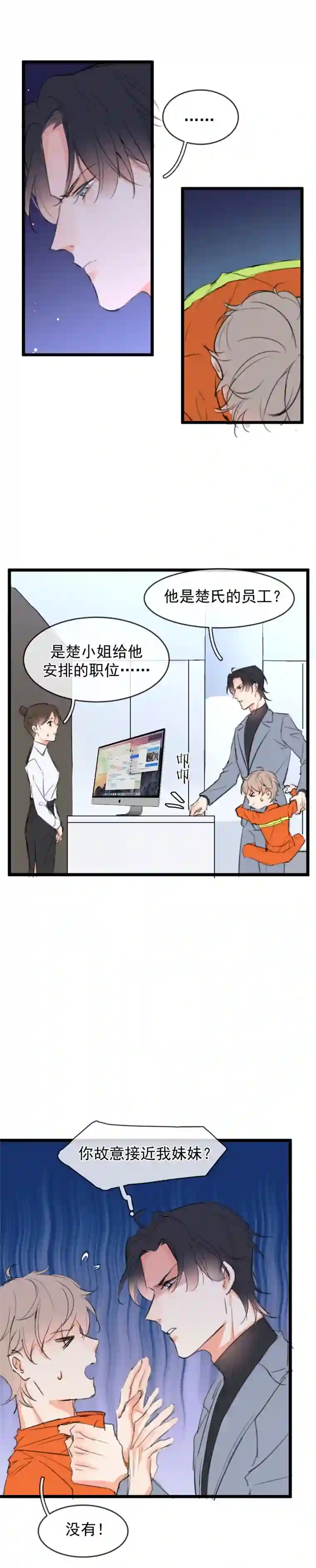 灰化反派不发黑第三话