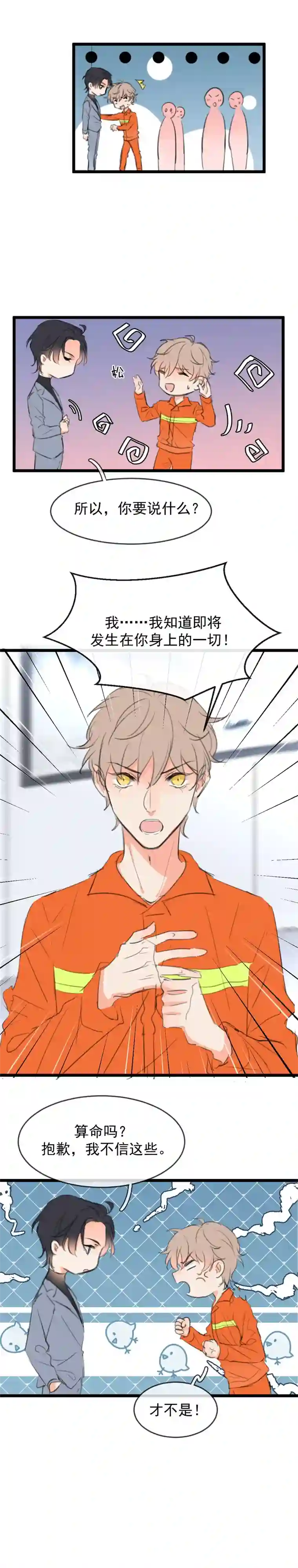 灰化反派不发黑第三话