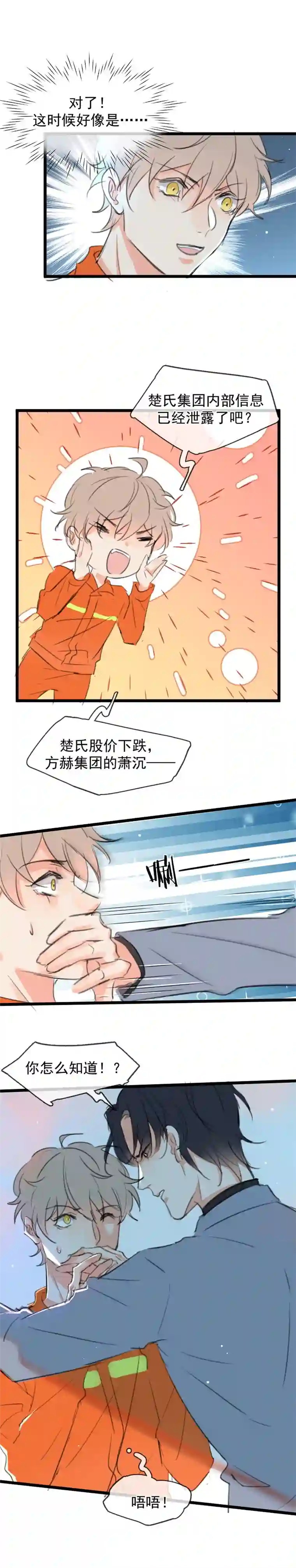 灰化反派不发黑第三话