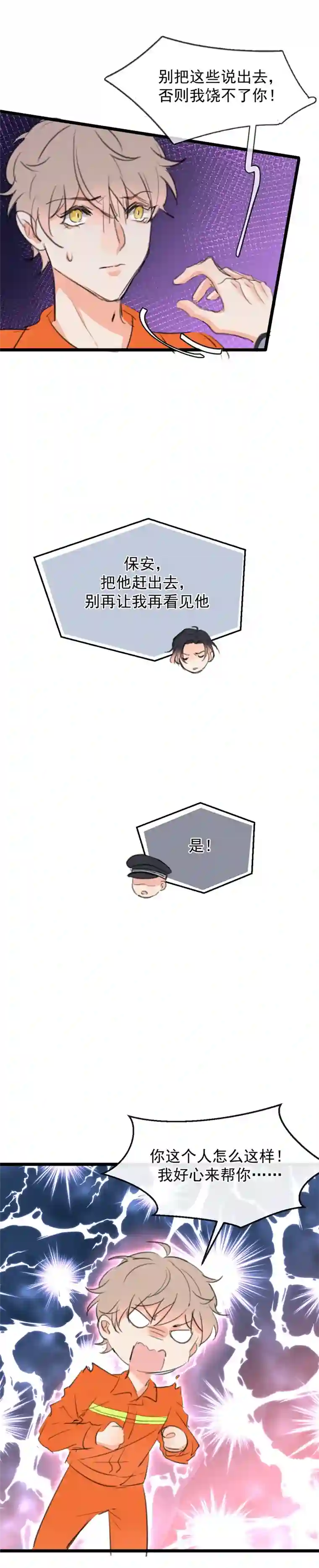 灰化反派不发黑第三话