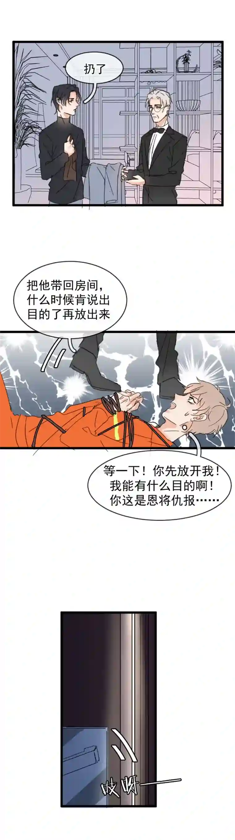 灰化反派不发黑第六话