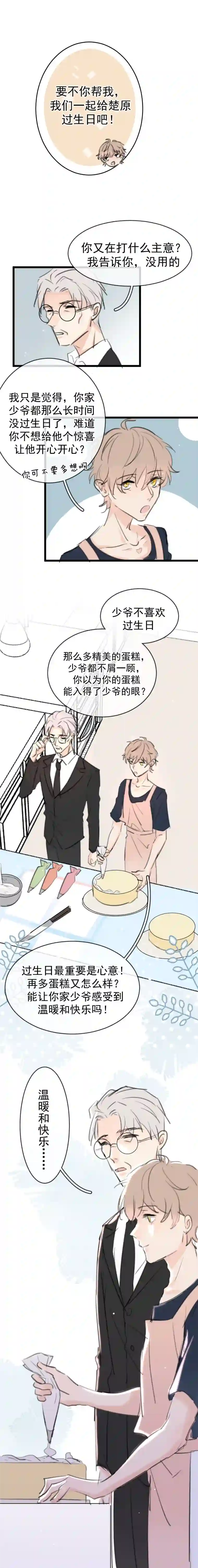 灰化反派不发黑第七话