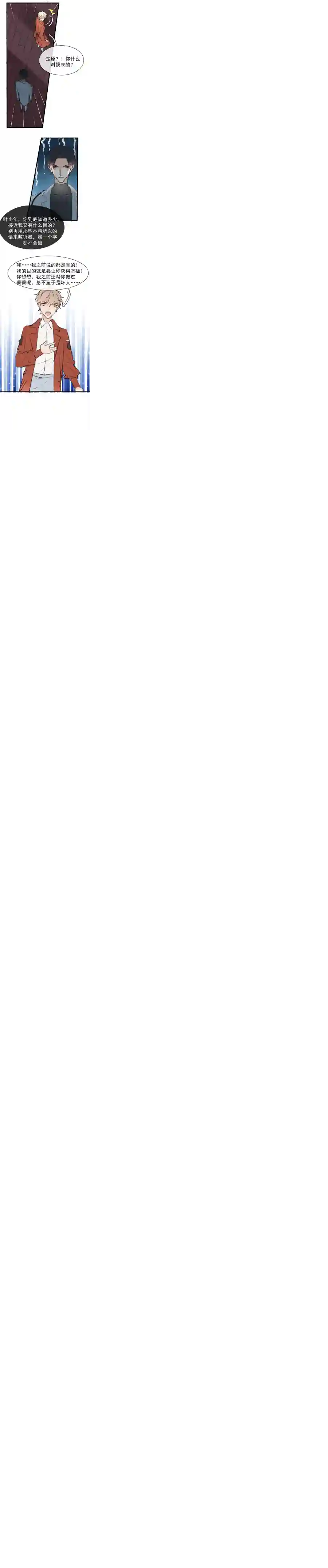 灰化反派不发黑第十一话