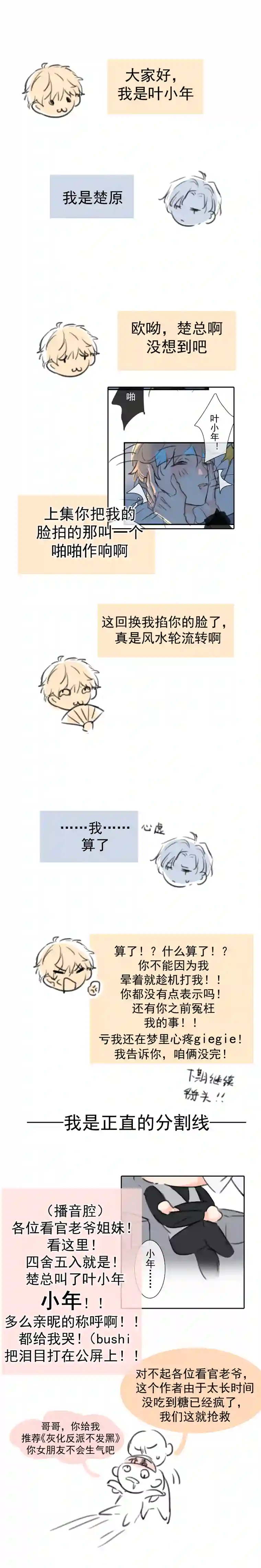 灰化反派不发黑第十四话（下）