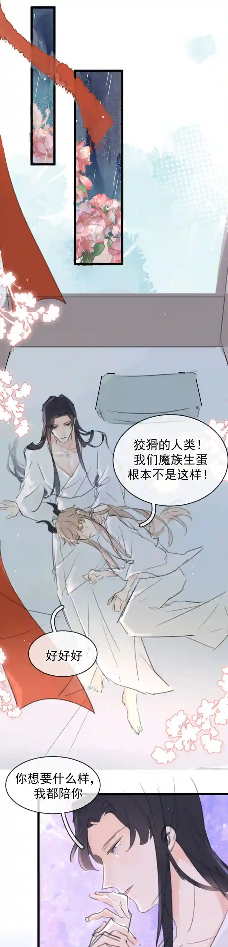 灰化反派不发黑番外-魔王の甜美娇妻