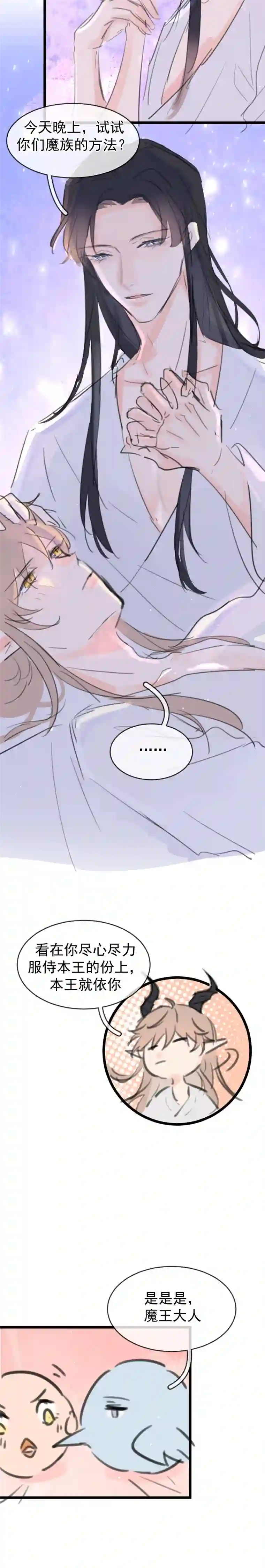 灰化反派不发黑番外-魔王の甜美娇妻