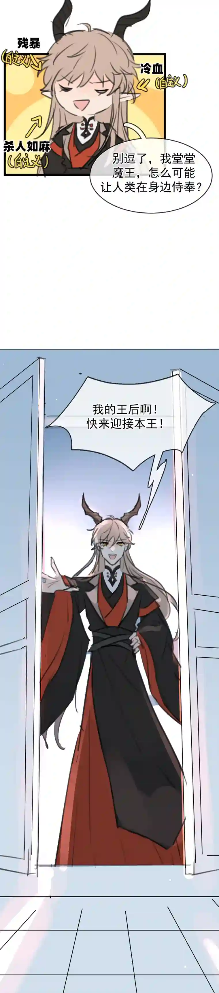 灰化反派不发黑番外-魔王の甜美娇妻