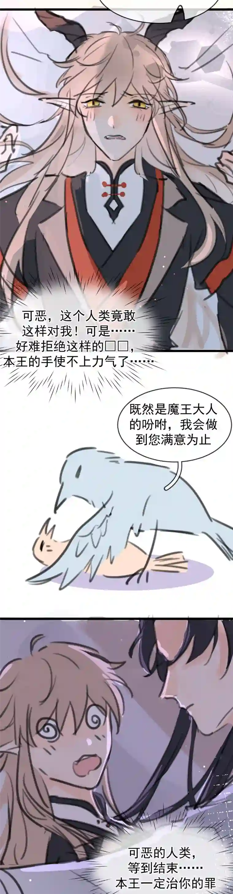 灰化反派不发黑番外-魔王の甜美娇妻