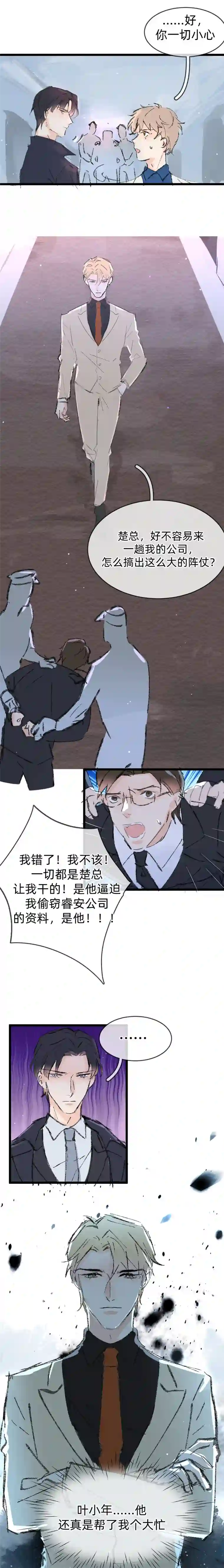 灰化反派不发黑第十九话