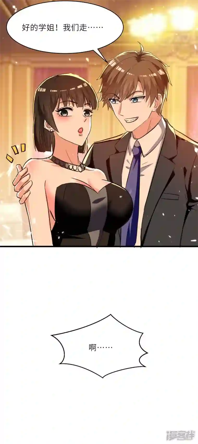 天才狂医第238话 我是你的人了