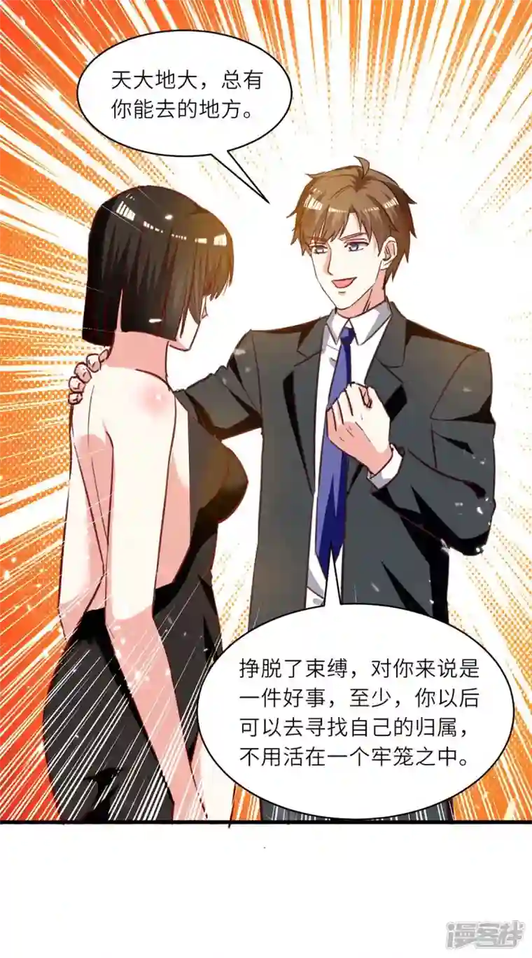 天才狂医第238话 我是你的人了