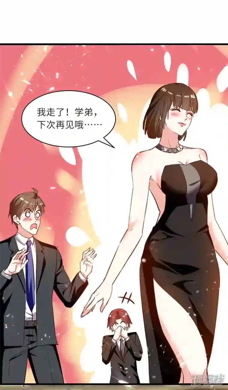 天才狂医第238话 我是你的人了