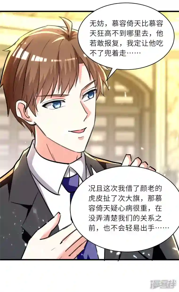 天才狂医第238话 我是你的人了