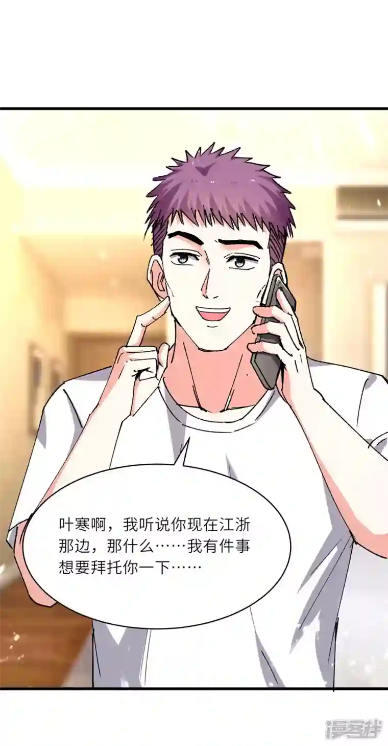 天才狂医第238话 我是你的人了