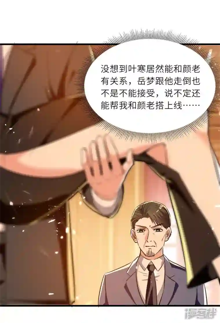 天才狂医第238话 我是你的人了