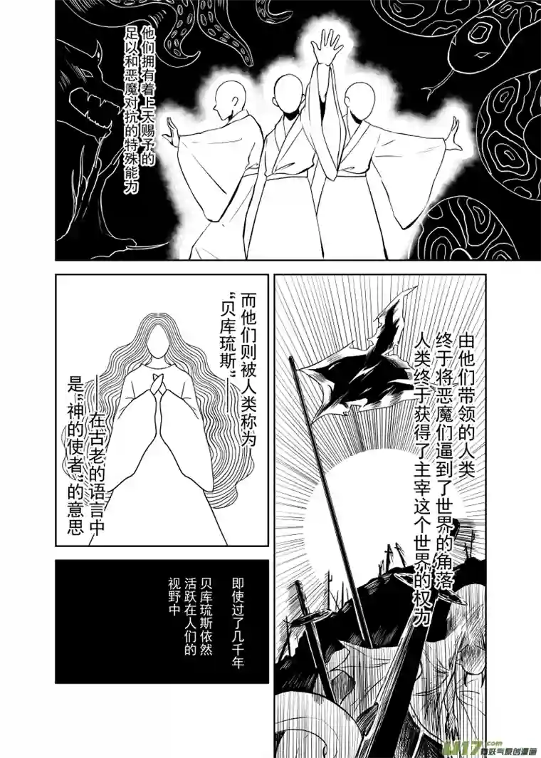 贝库琉斯异世记Vol.2