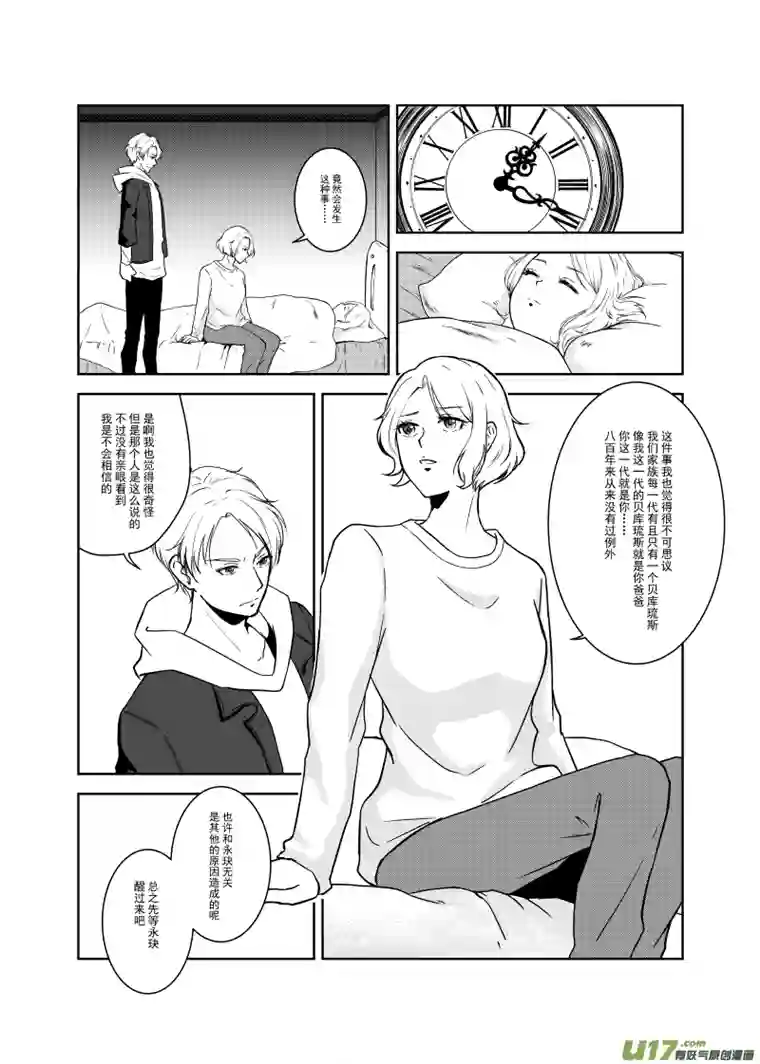 贝库琉斯异世记Vol.2