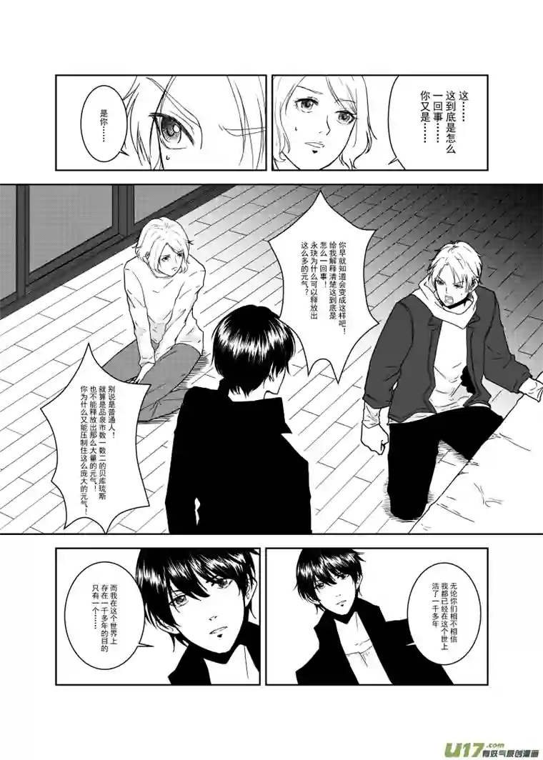 贝库琉斯异世记Vol.2