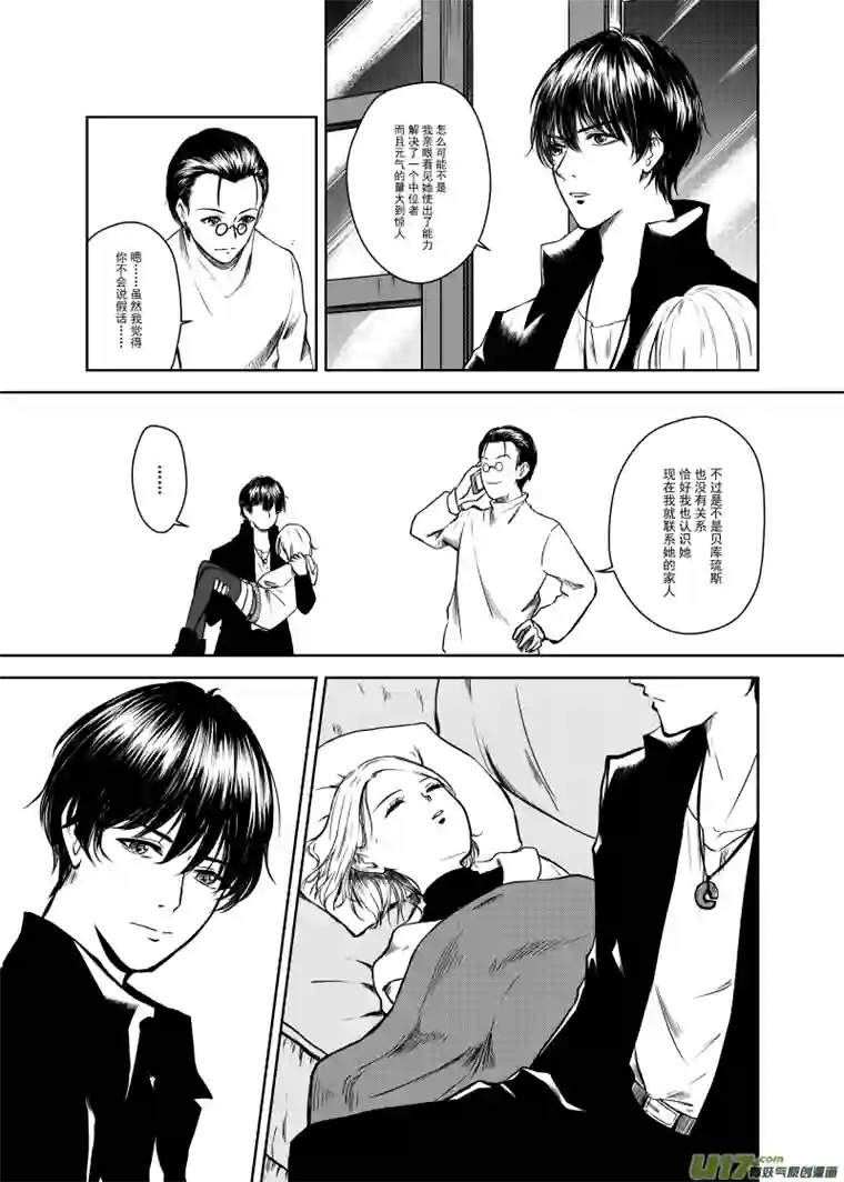 贝库琉斯异世记Vol.2