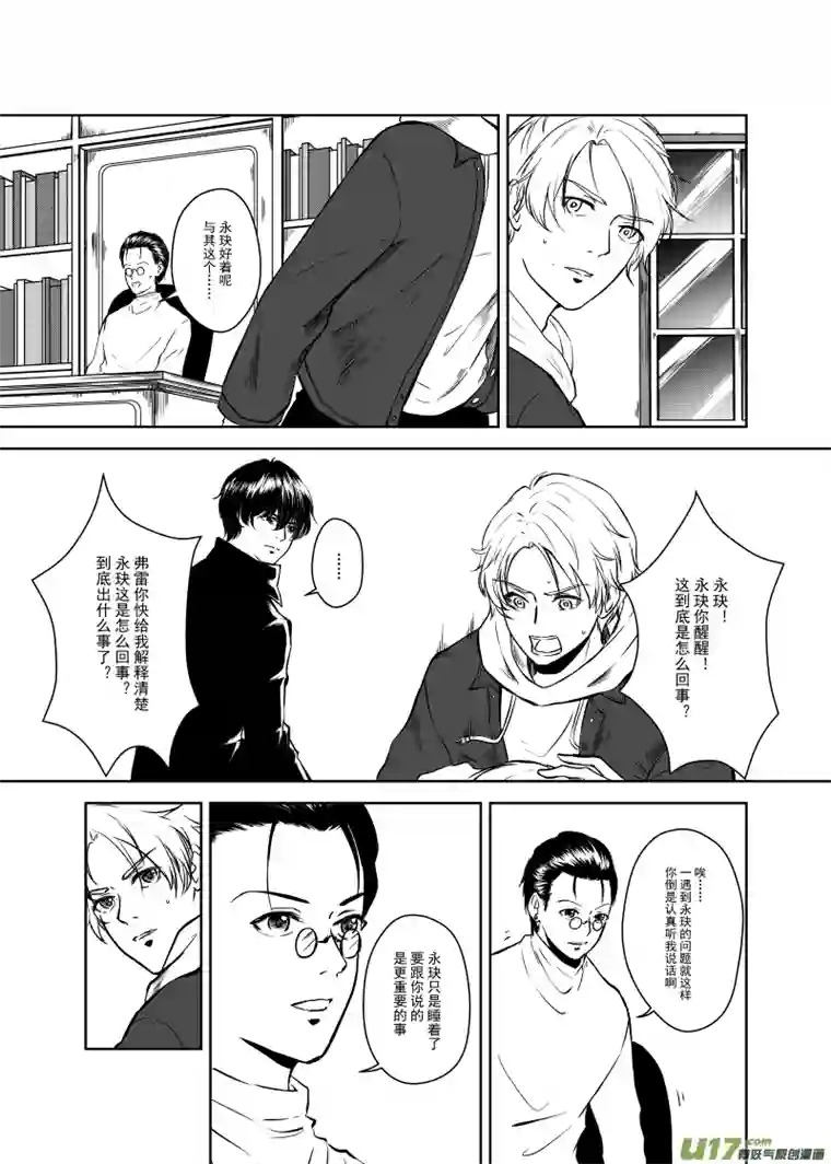 贝库琉斯异世记Vol.2