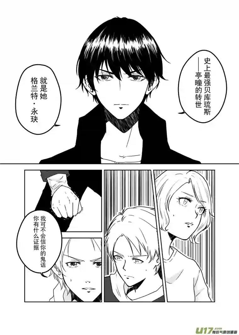 贝库琉斯异世记Vol.3