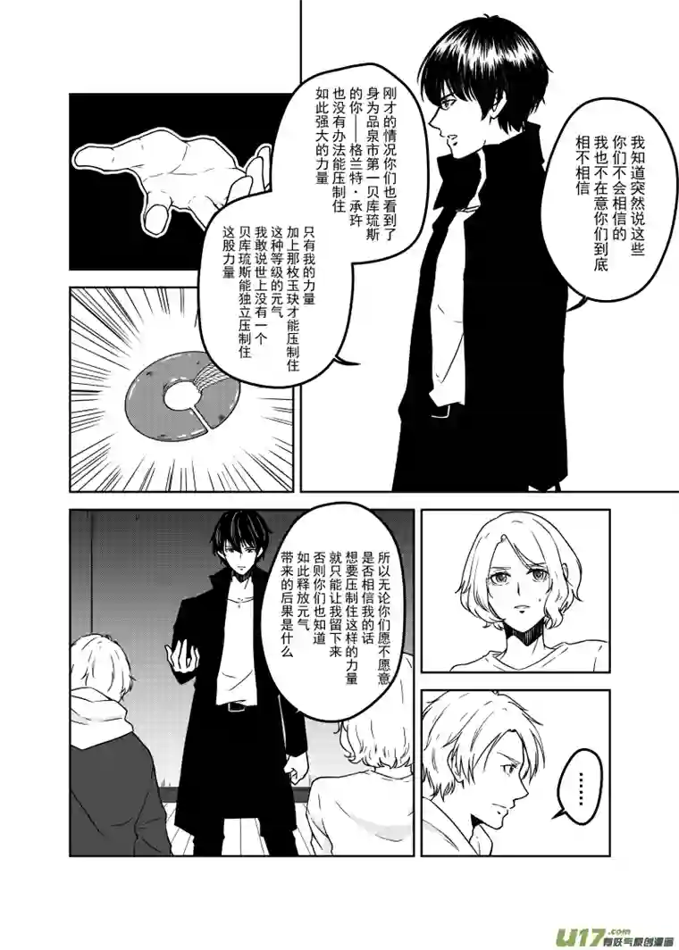 贝库琉斯异世记Vol.3