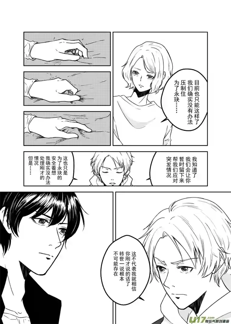 贝库琉斯异世记Vol.3