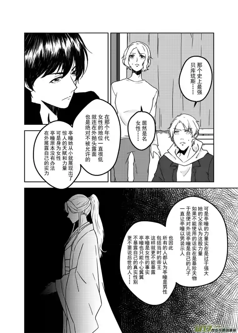 贝库琉斯异世记Vol.3