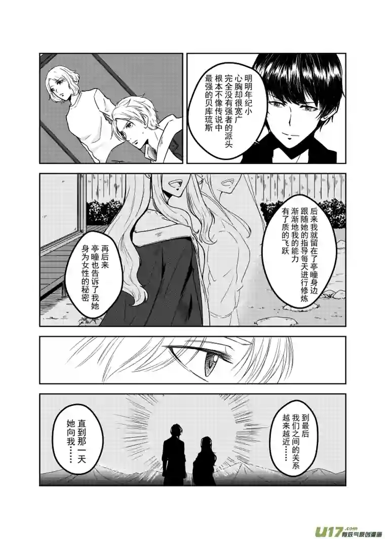 贝库琉斯异世记Vol.3