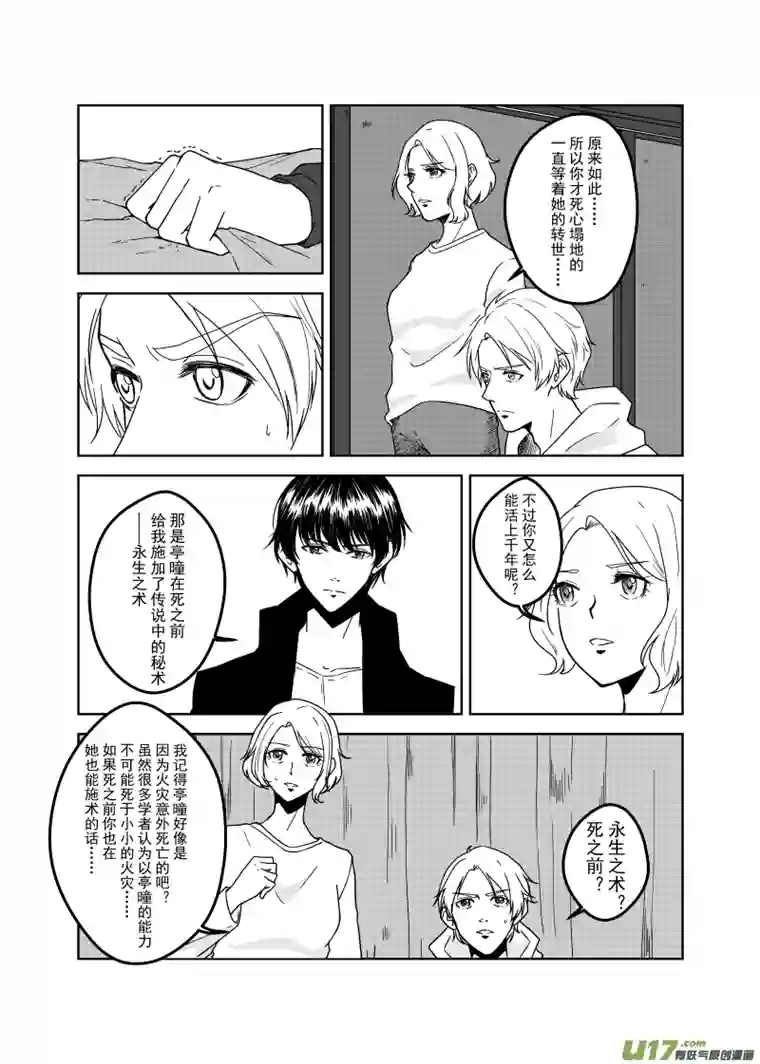 贝库琉斯异世记Vol.3