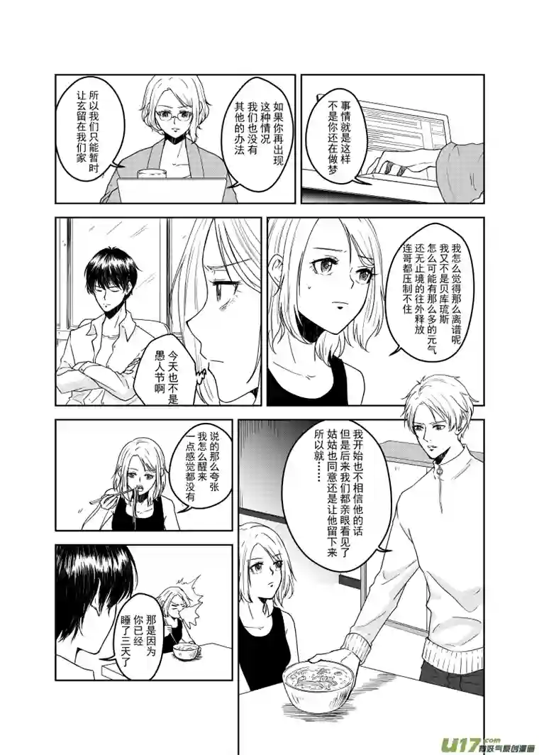 贝库琉斯异世记Vol.4