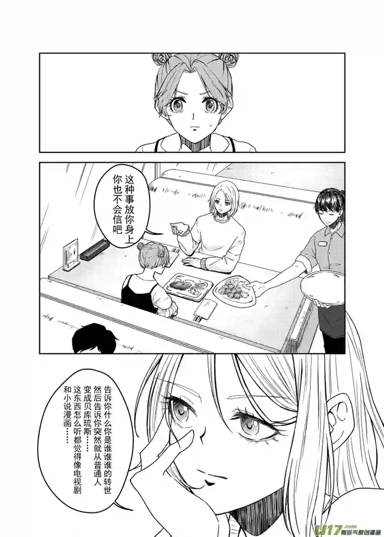 贝库琉斯异世记Vol.4