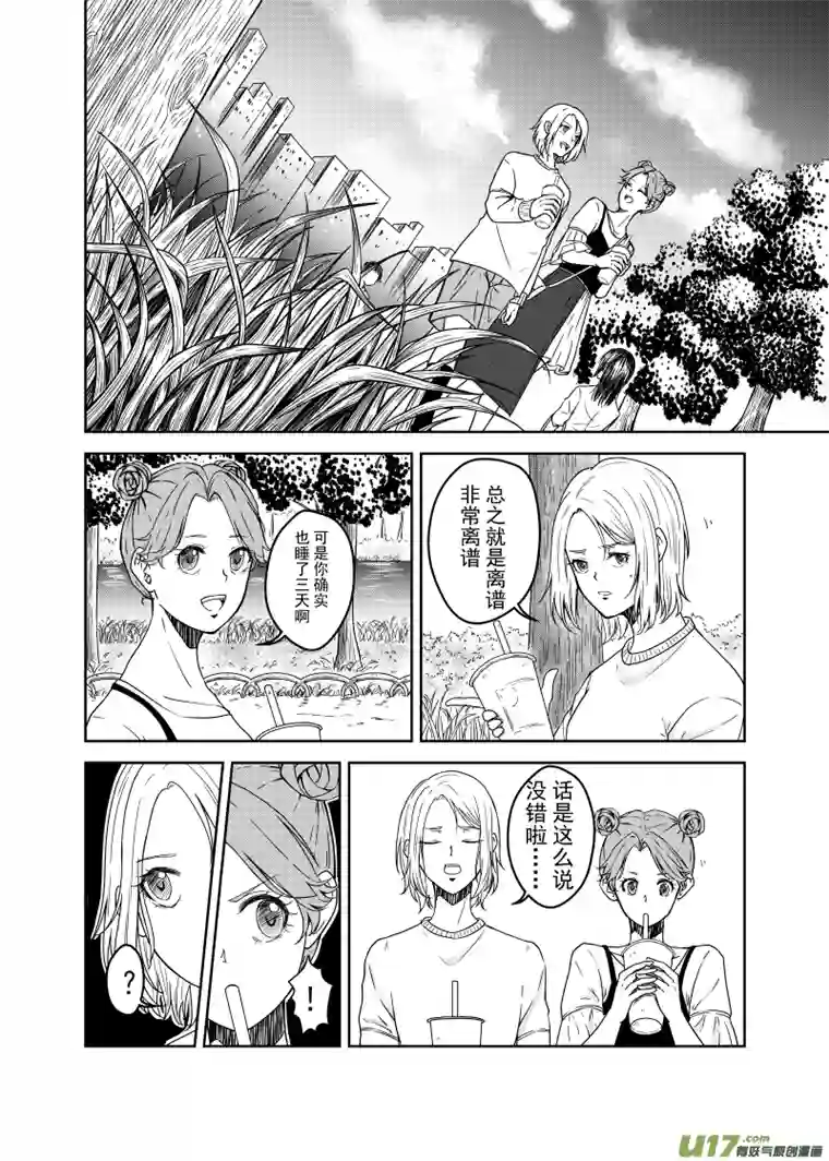 贝库琉斯异世记Vol.4