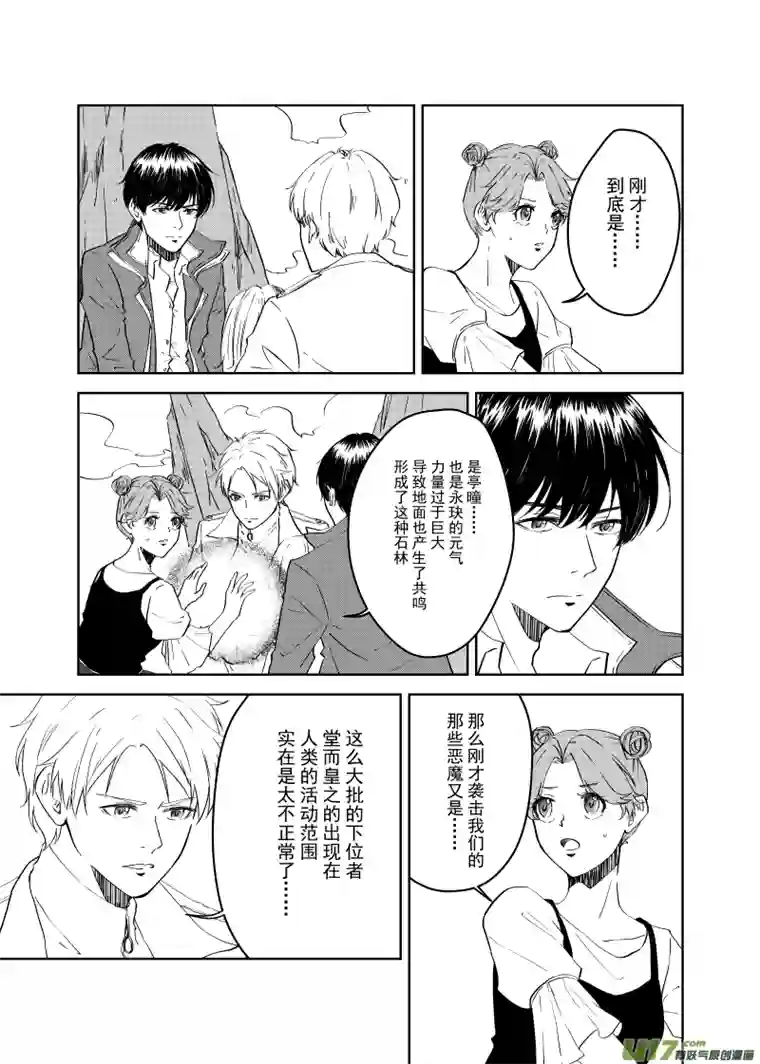 贝库琉斯异世记Vol.5