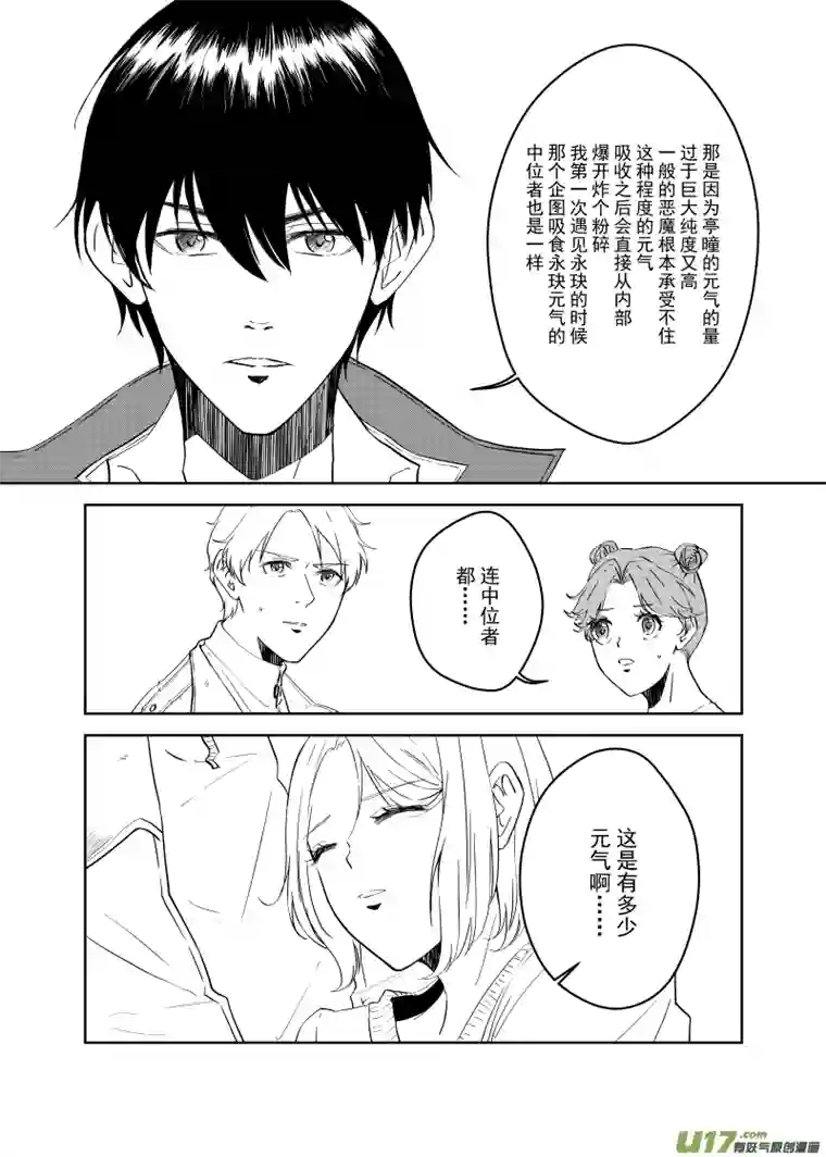 贝库琉斯异世记Vol.5