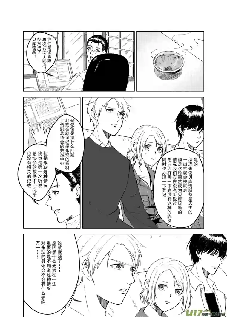 贝库琉斯异世记Vol.6