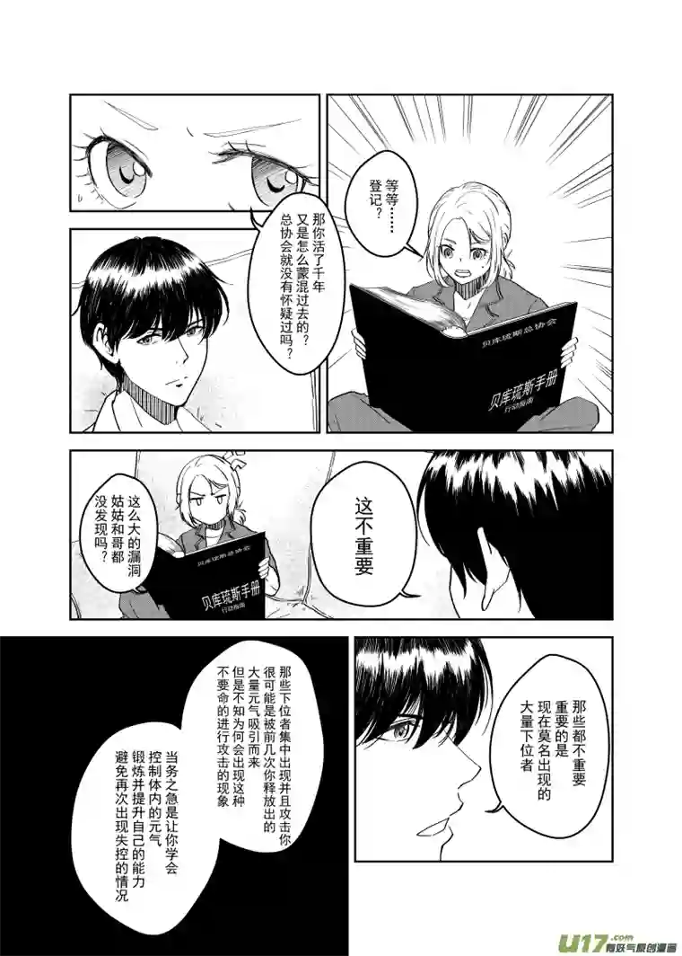 贝库琉斯异世记Vol.6